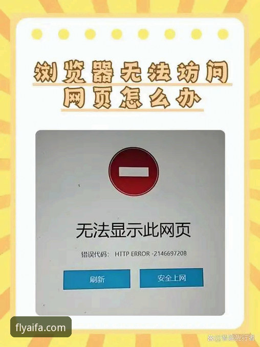 AIFA官网下载不了怎么办？从技术故障到冷门赛事的回退策略全解析